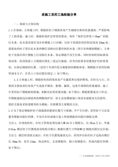 老施工员的工地经验分享