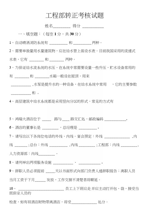 工程部转正考试题.docx