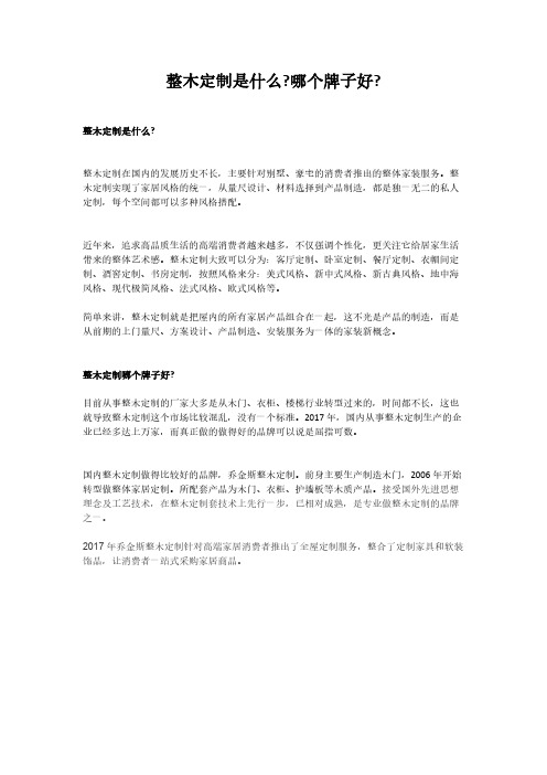 整木定制是什么
