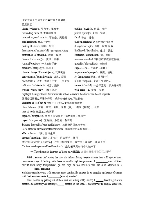 高考英语时事新闻阅读阅读气候变化严重危害人类和野生动物的健康