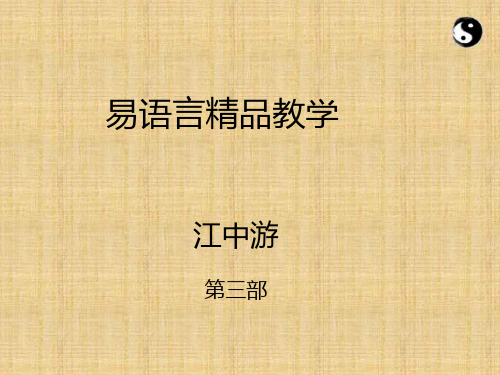 江中游易语言教学第3部