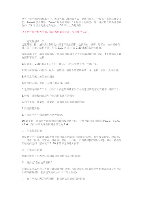 关于住宅层高分类的相关知识