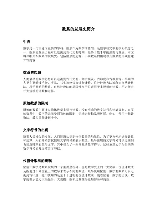 数系的发展史简介