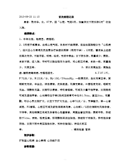扩张型心肌病1全心衰竭心功能Ⅳ级