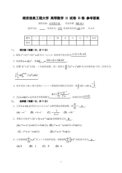南京信息工程大学大一公共课高等数学试卷及答案2