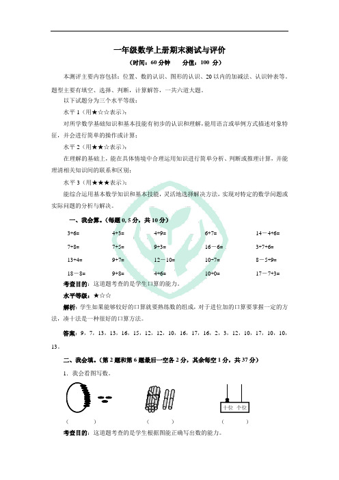 一年级数学上册期末测试与评价