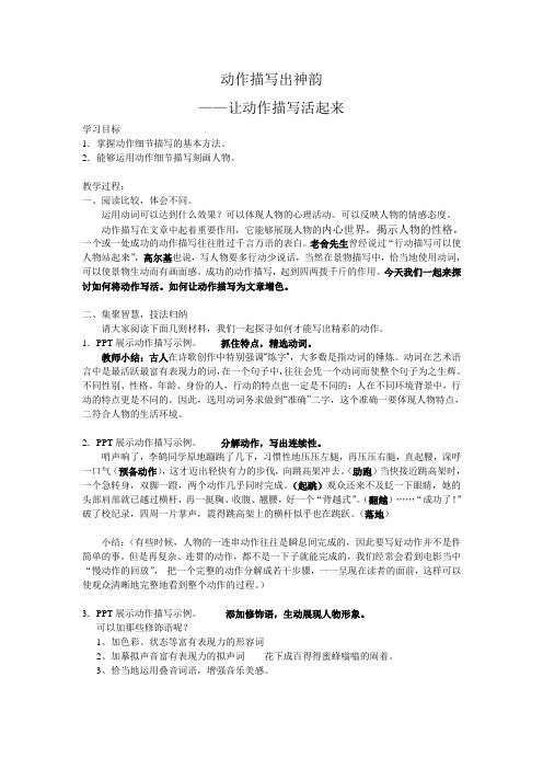 动作描写出神韵