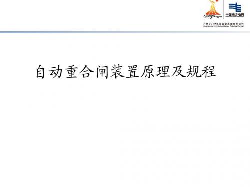 自动重合闸讲义