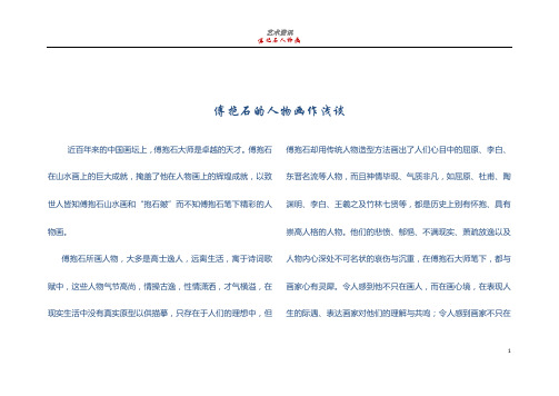 傅抱石的人物画作浅谈