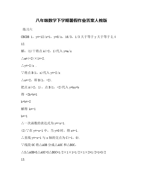 八年级数学下学期暑假作业答案人教版