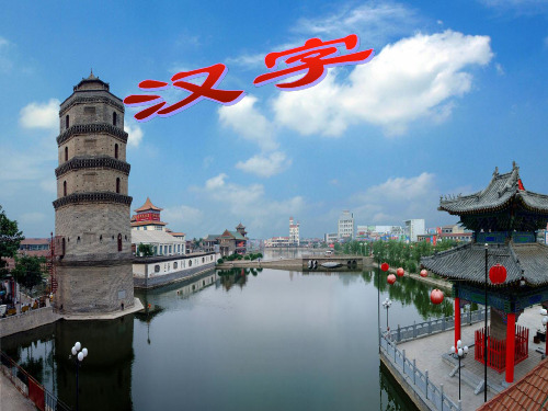 中考汉字复习专题ppt课件ppt