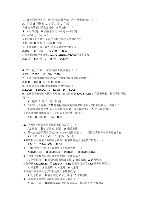 谱学导论选择