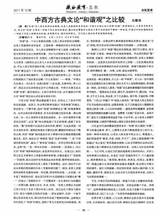 中西方古典文论“和谐观”之比较