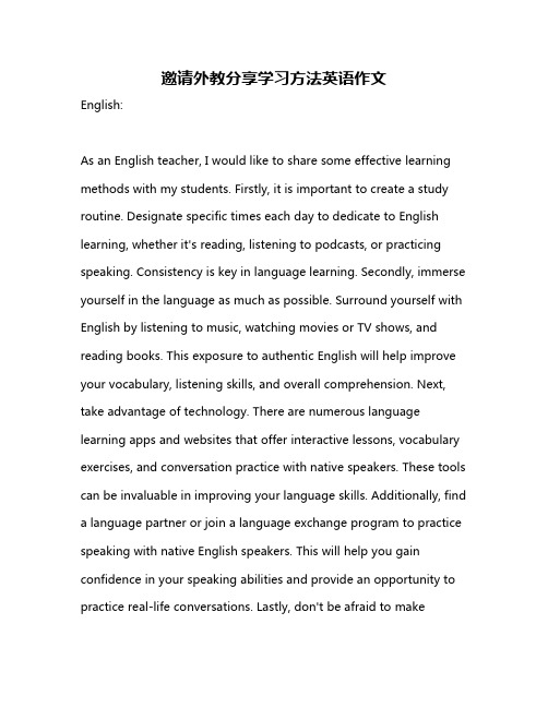 邀请外教分享学习方法英语作文