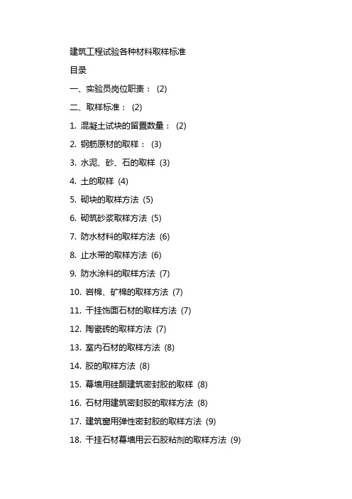 建筑材料送检规范2019