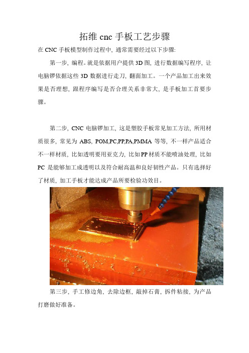 拓维cnc手板工艺流程