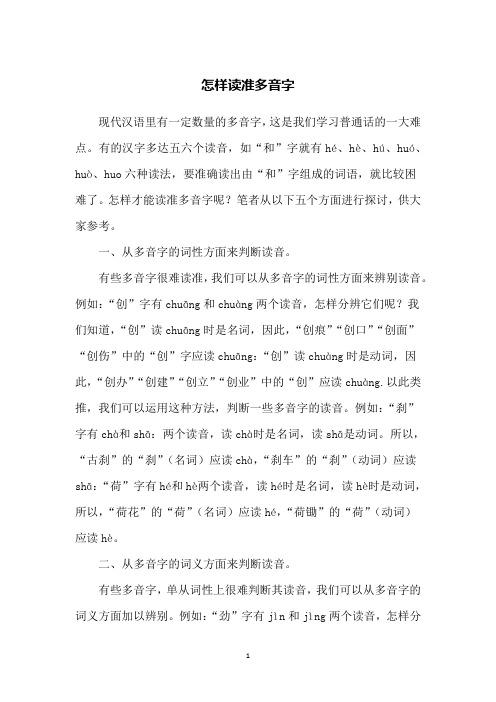 怎样读准多音字