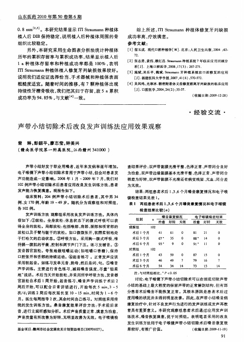 声带小结切除术后改良发声训练法应用效果观察