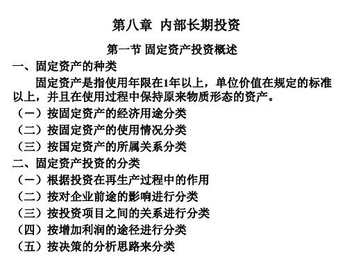财务管理课件8-9