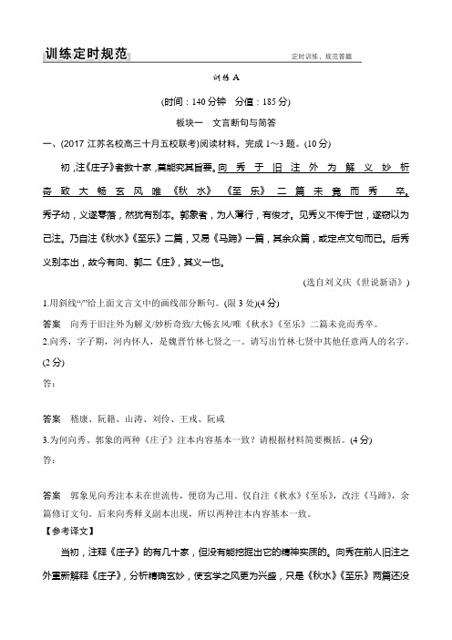 2018版高考语文大一轮复习规范训练-附加题含解析