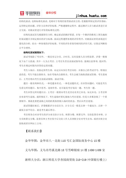 2015年浙江省公务员面试基本知识概述