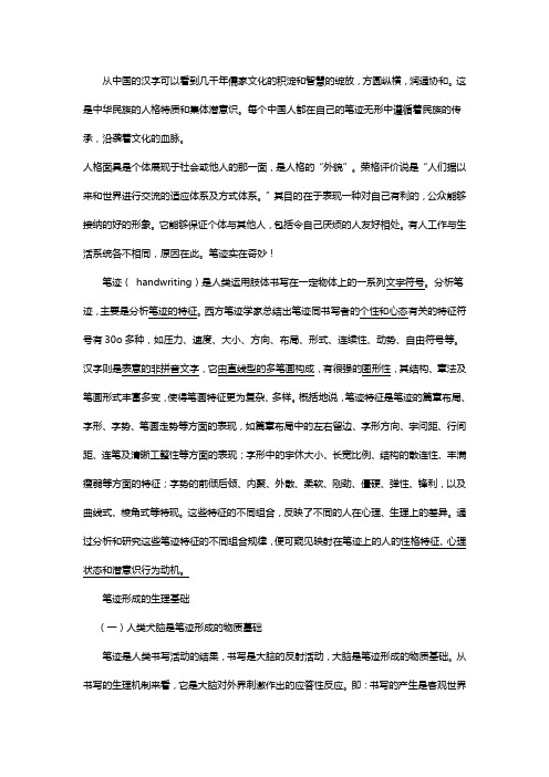 笔迹分析1
