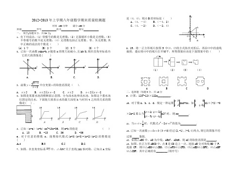 2012~2013年上学期八年级数学期末质量检测题2