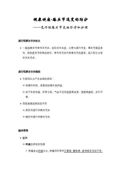 健康讲座-膝关节退变的防护