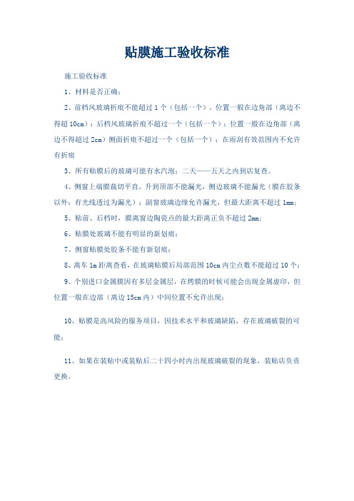 贴膜验收标准