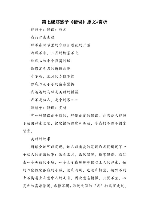 第七课郑愁予《错误》原文+赏析