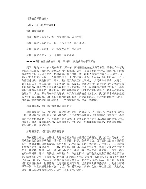 我们的爱情故事8篇_爱情故事