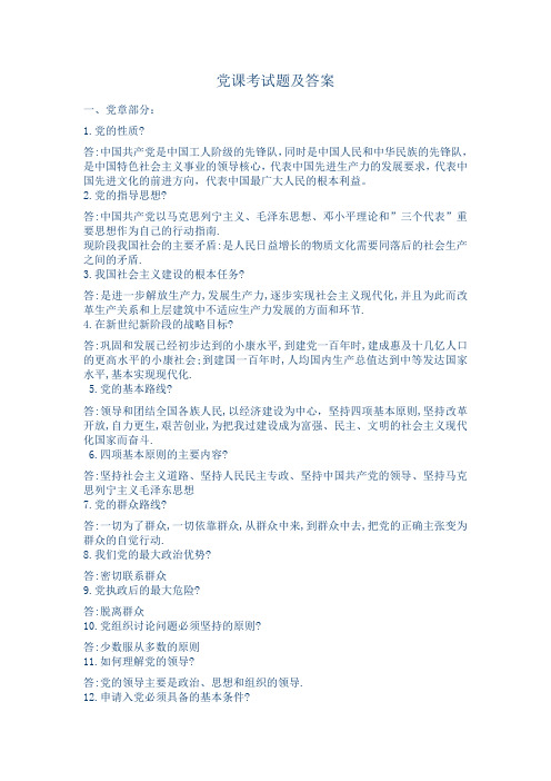 积极分子入党党课考试题及答案