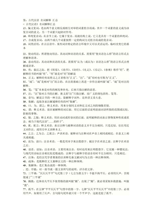 古代汉语考研名词解释1