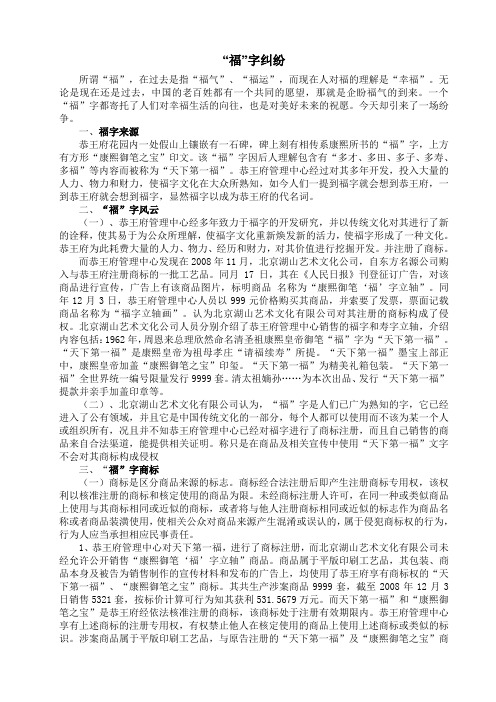 经济法福字纠纷