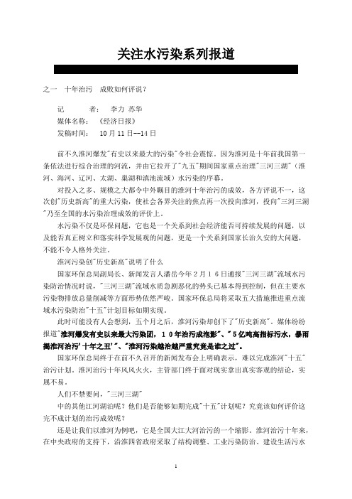 关注水污染系列报道