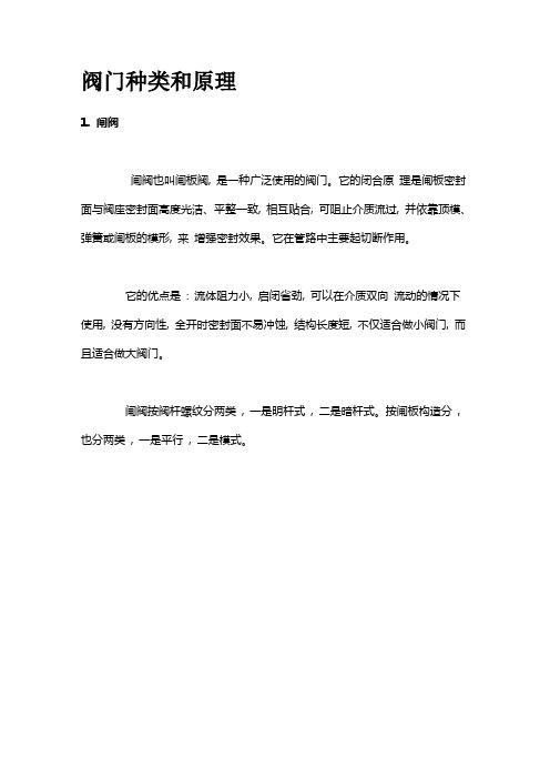 (培训体系)各类型阀门培训资料
