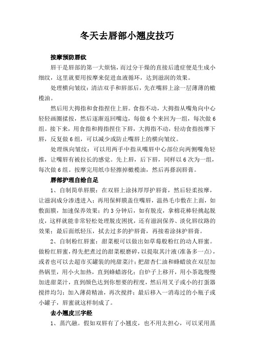 冬天去唇部小翘皮技巧