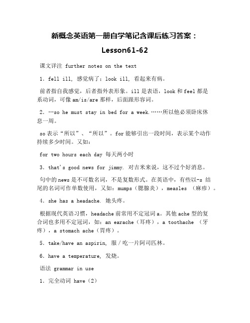 新概念英语第一册自学笔记含课后练习答案：Lesson61-62