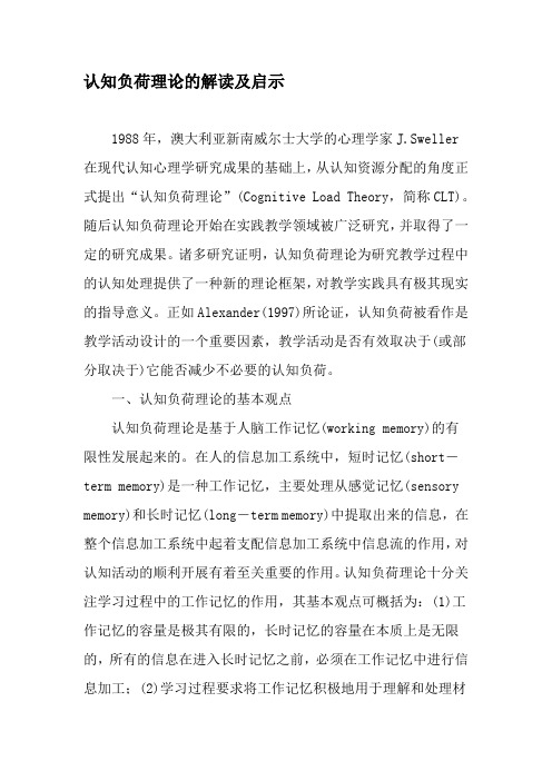 认知负荷理论的解读及启示-文档