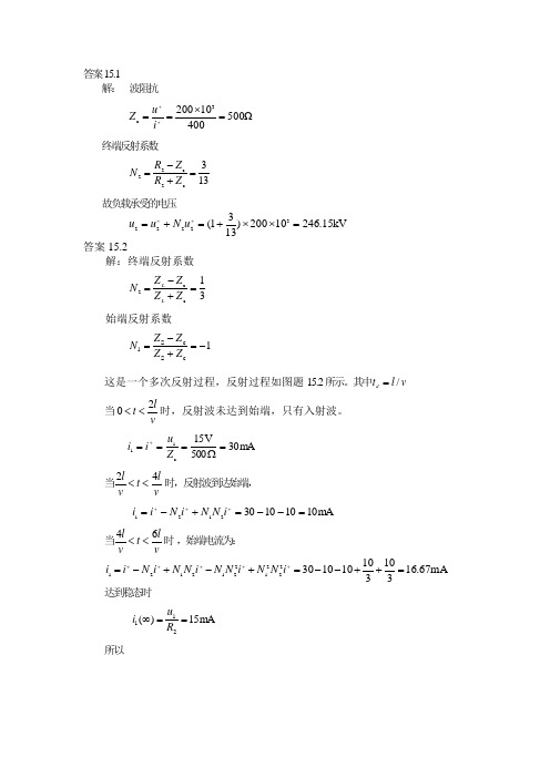 电路基本理论答案第15章