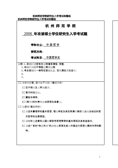 杭州师范大学中国哲学史2006--2015考研真题／研究生入学考试试题
