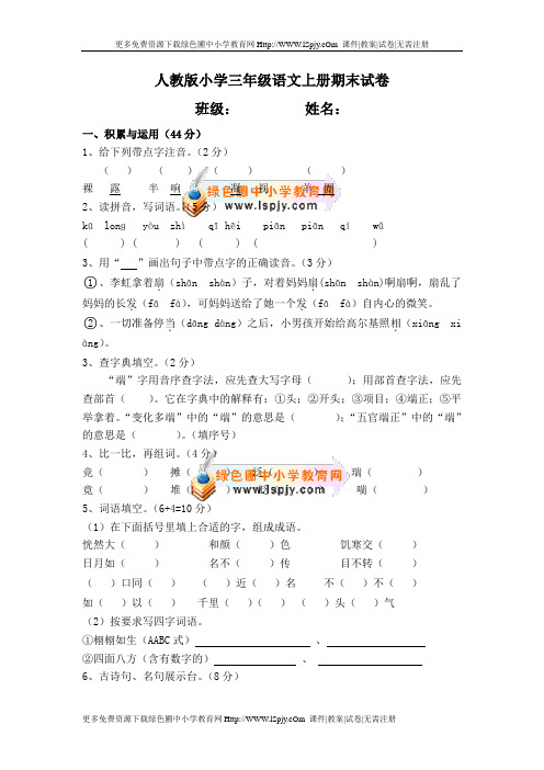 人教版三年级语文2014-2015学年上册期末考综合模拟试卷