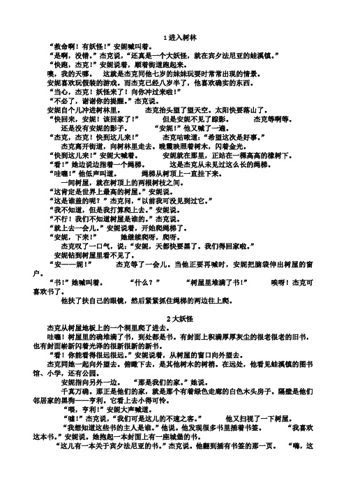 神奇树屋1、dinosaursbeforedark中文翻译