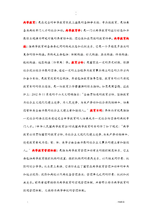 教育学名词解释