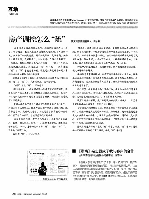 《浙商》2010年5月(上半月)刊精彩回顾