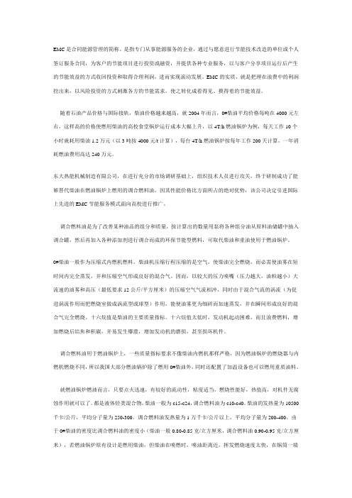 EMC合同能源管理