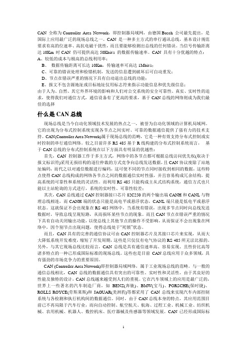 CAN简述