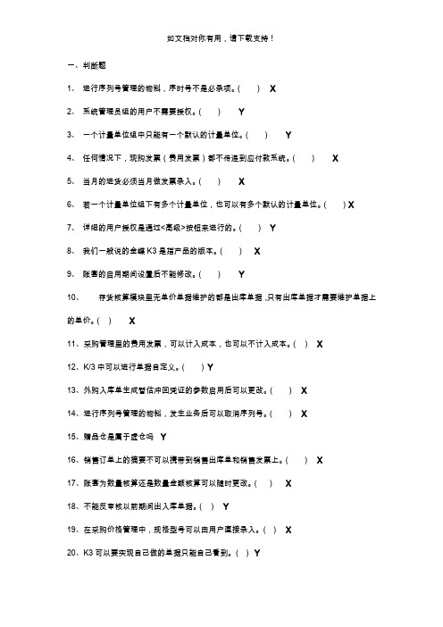 ERP试题(答案版)