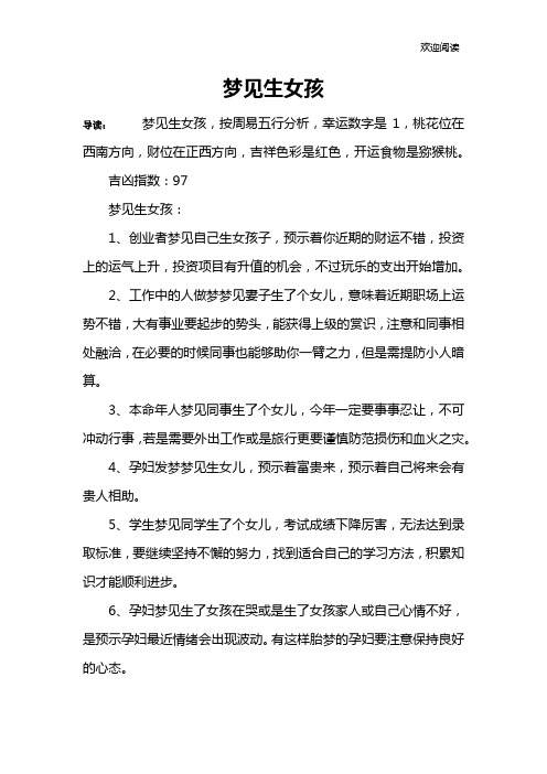 梦见生女孩