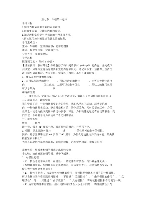 北师大版八年级下册物理 7.7牛顿第一定律 教案设计